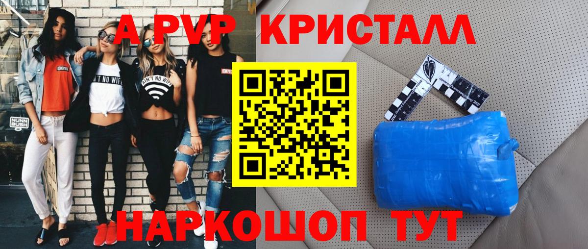 как найти   APVP крисы CK  A-PVP VHQ  Михайловск  Вход с VPN  APVP СК 