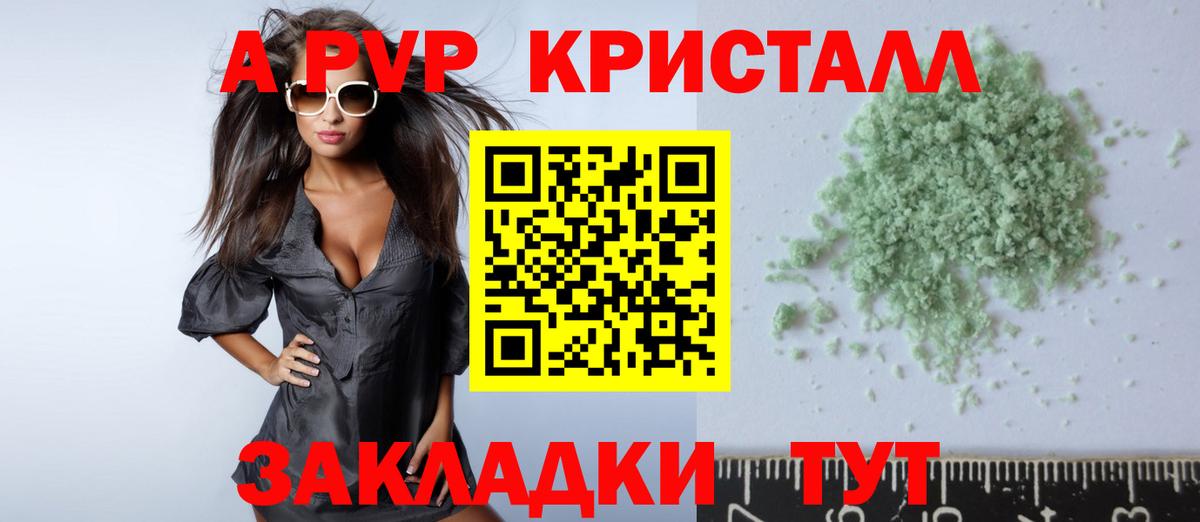 Alpha PVP Соль Михайловск