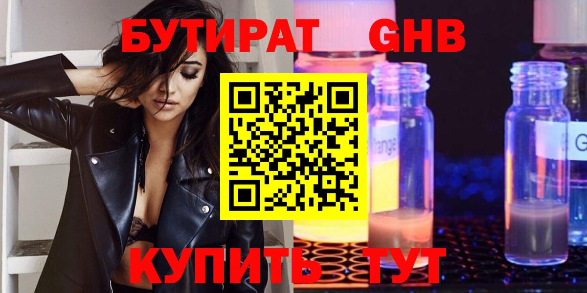 Бутират 99% Михайловск