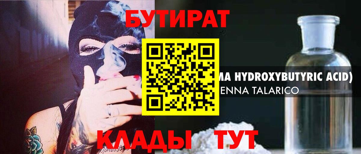 Михайловск  Бутират 1.4BDO  Вход с VPN 