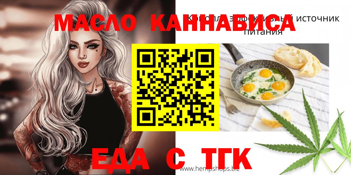 Еда ТГК марихуана  Вход с VPN  Михайловск 