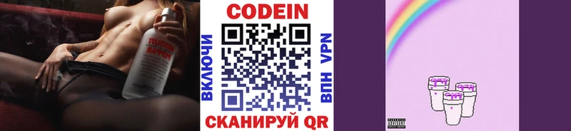 Кодеиновый сироп Lean Purple Drank  Михайловск 