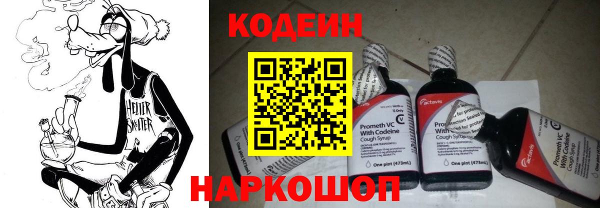Михайловск  Codein напиток Lean (лин)  Вход с VPN  Кодеин напиток Lean (лин) 