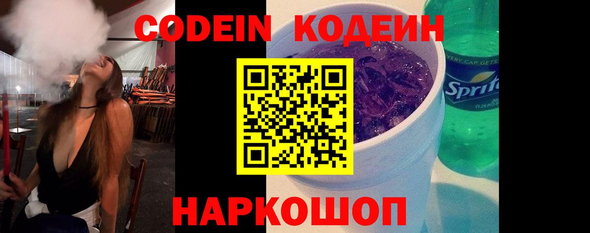 Кодеин напиток Lean (лин) Михайловск