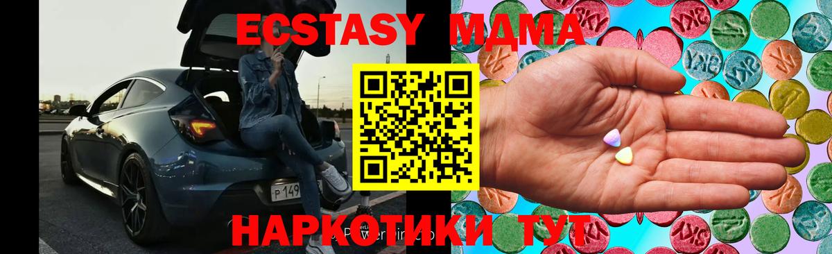 ЭКСТАЗИ  Экстази 300 mg  Михайловск  Вход с VPN  ЭКСТАЗИ 250 мг 