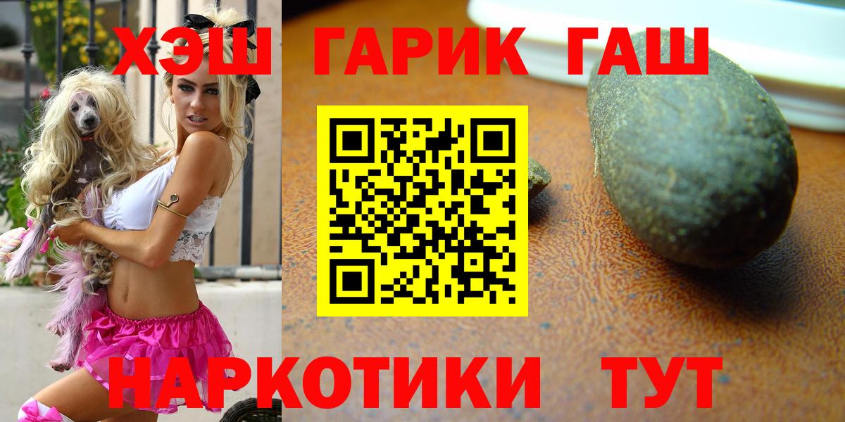 Михайловск  ГАШИШ  Вход с VPN  ГАШ гашик  Гашиш Premium 