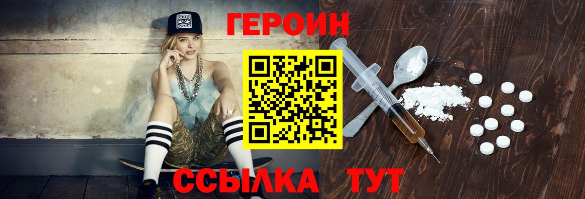 ГЕРОИН  Вход с VPN  Михайловск  ГЕРОИН VHQ 