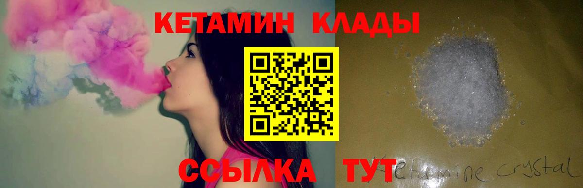 КЕТАМИН VHQ  Вход с VPN  Михайловск  Кетамин VHQ 